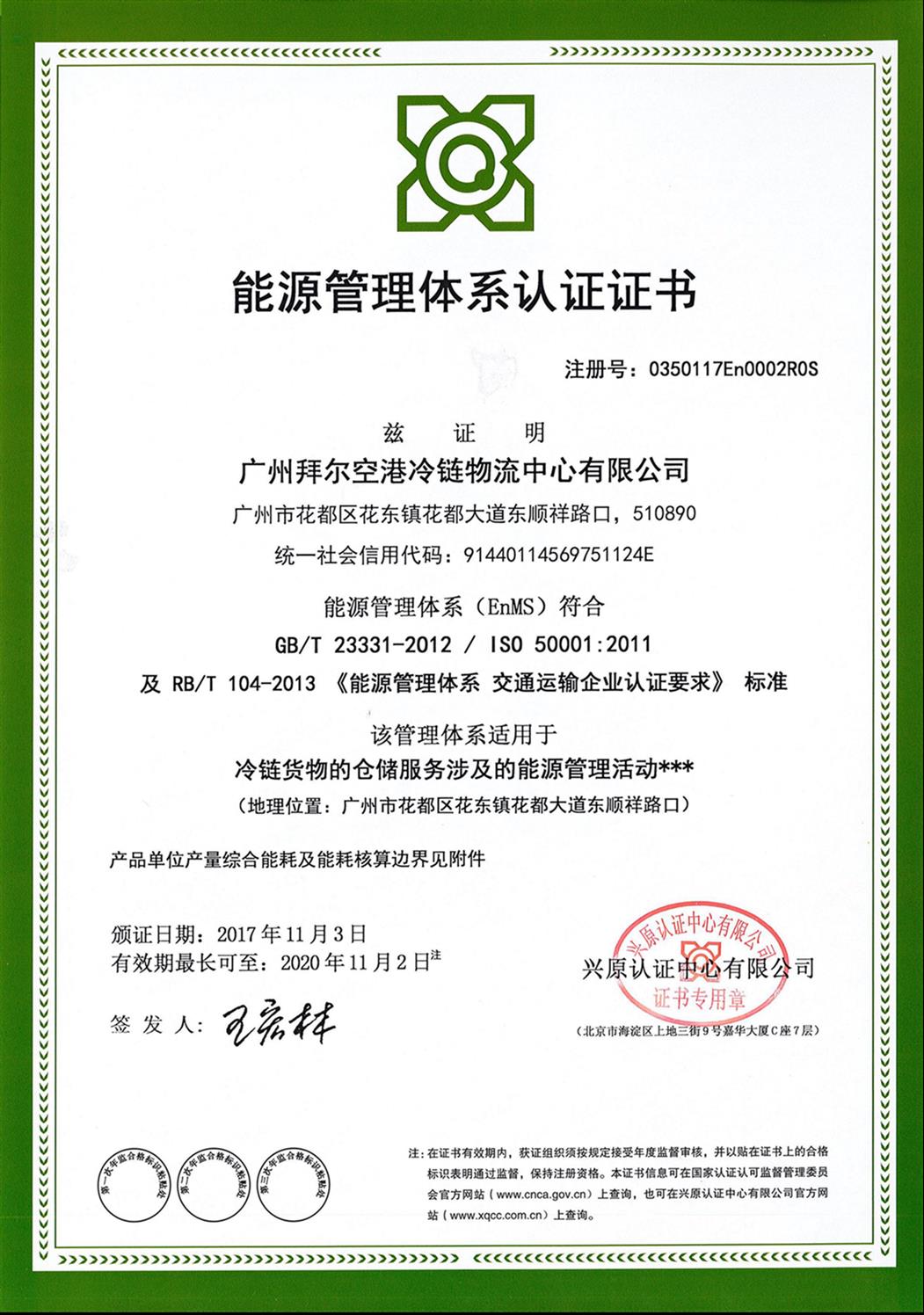 GBT23331能源管理体系认证证书