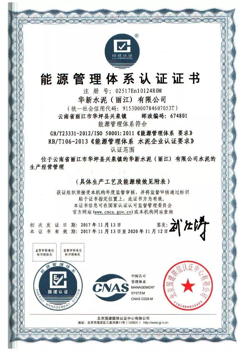 ISO50001能源管理体系认证淮安认证机构