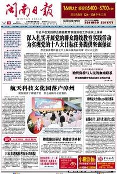 闽南日报广告部咨询电话多少