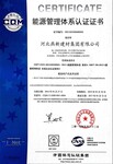 南京GBT23331能源管理体系认证哪里出证快