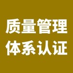 启东ISO9001认证找哪家