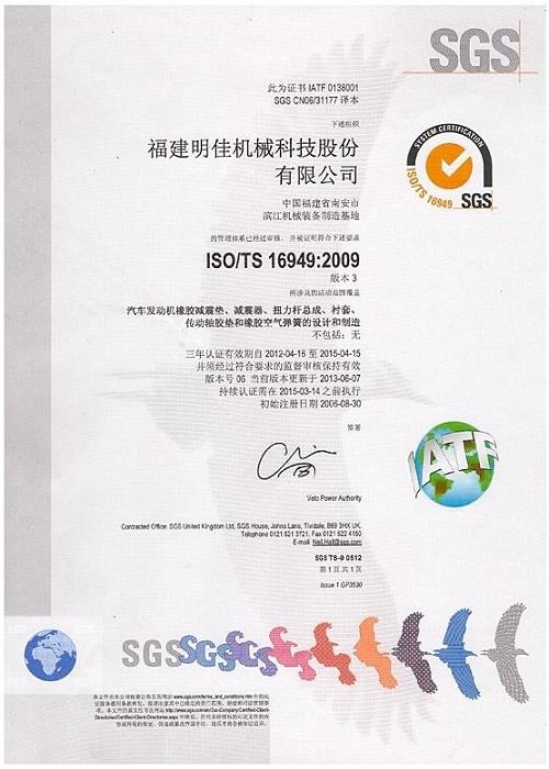 扬州TS16949认证机构