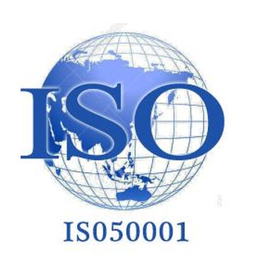 盐城哪里可以做ISO50001能源管理体系认证