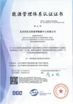 南通为什么做ISO50001能源管理体系认证