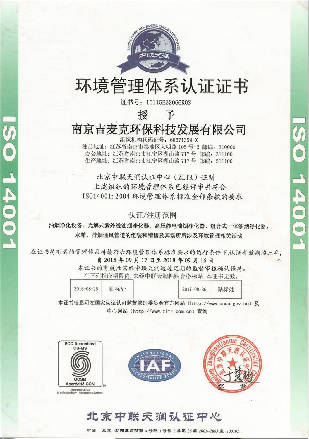南京ISO14001认证咨询费用