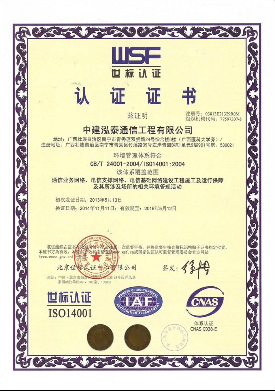 无锡正规ISO14001认证咨询机构