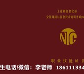 河南工信部证书-北京市全国网络与信息技术培训班费用咨询