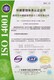 泰州ISO14001环境管理体系认证证书图