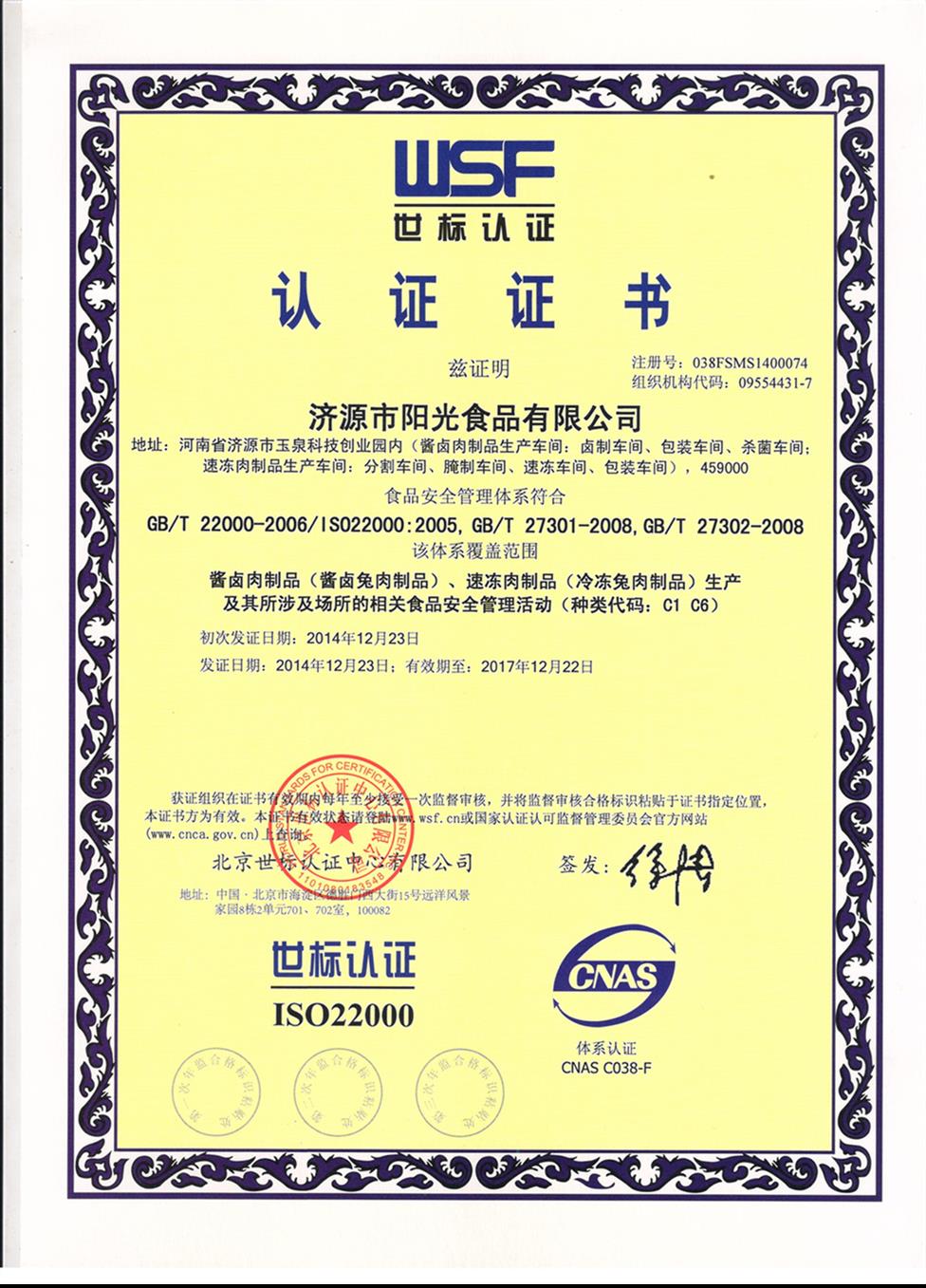南通正规ISO22000认证