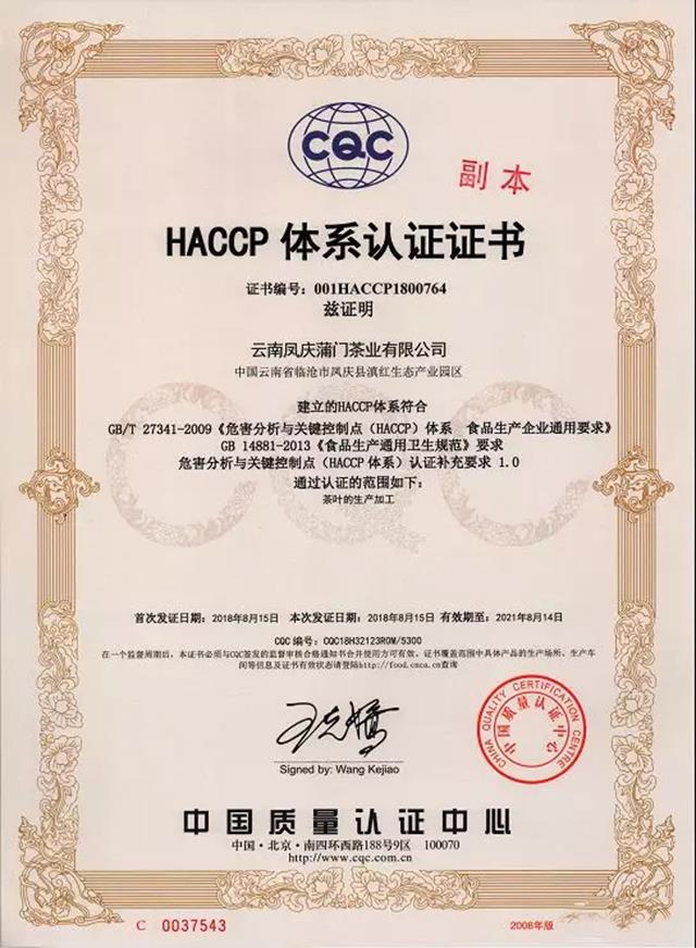 鎮江HACCP食品安全認證咨詢公司