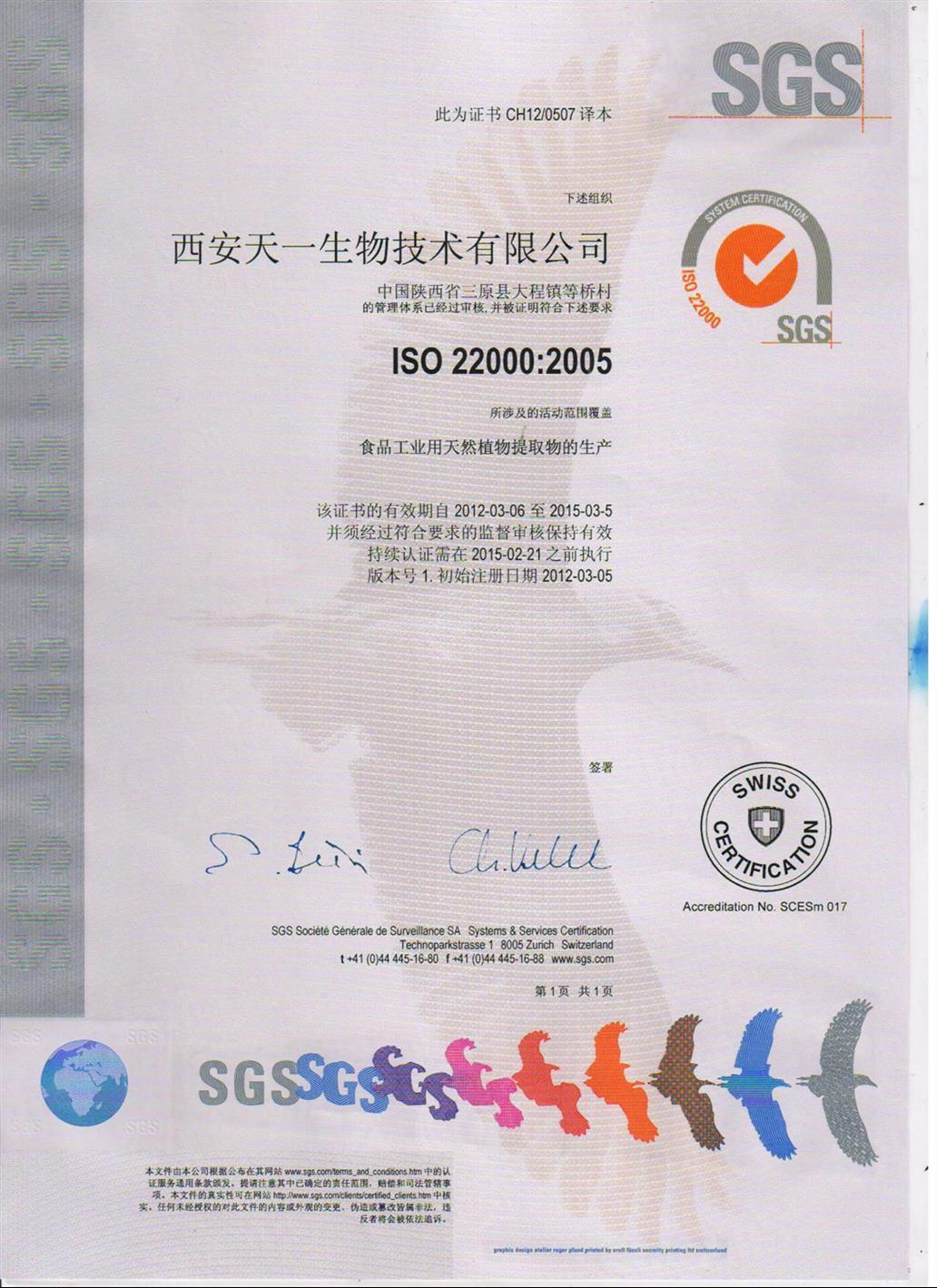 泰州ISO22000认证