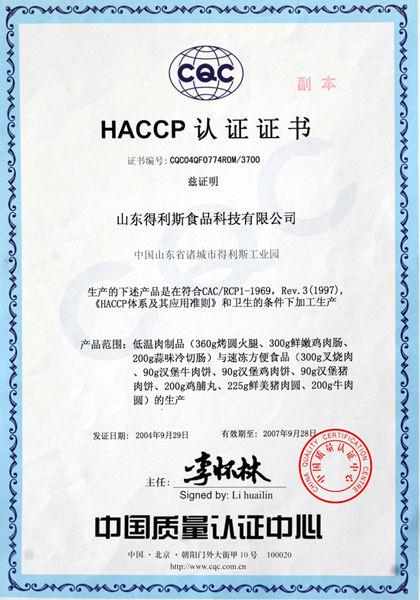 haccp食品安全认证需文件