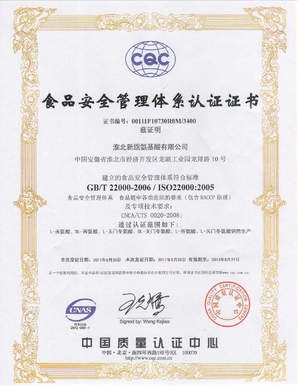 连云港食品包装材料做ISO22000认证