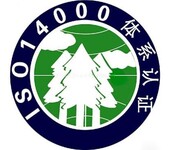 淮安ISO14001认证咨询负责 收费透明