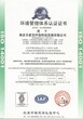 徐州ISO14001认证咨询价格 专业顾问一对一服务