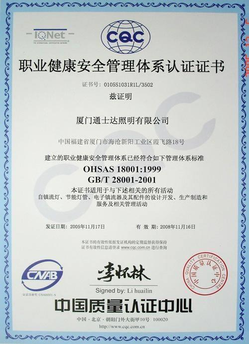 ISO45001认证报价