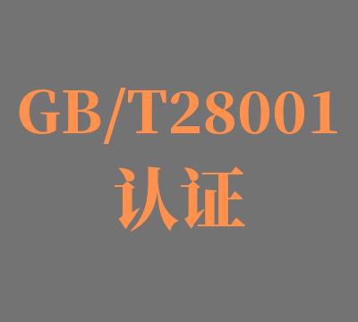 苏州ISO45001认证咨询公司