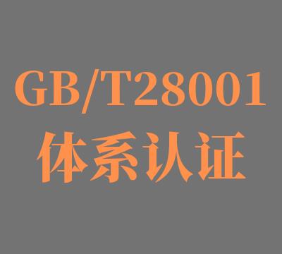 扬州ISO45001认证公司