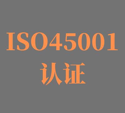 南京ISO三体系认证