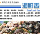 批发各种海鲜香精提供商