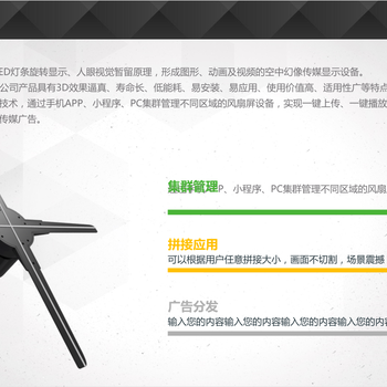 裸眼3D風扇屏未來不可缺少的一款產(chǎn)品