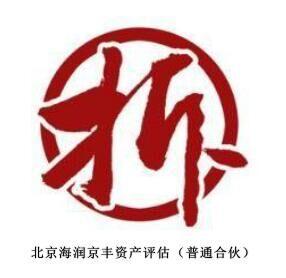 江门企业厂房评估公司北京口碑好的评估公司