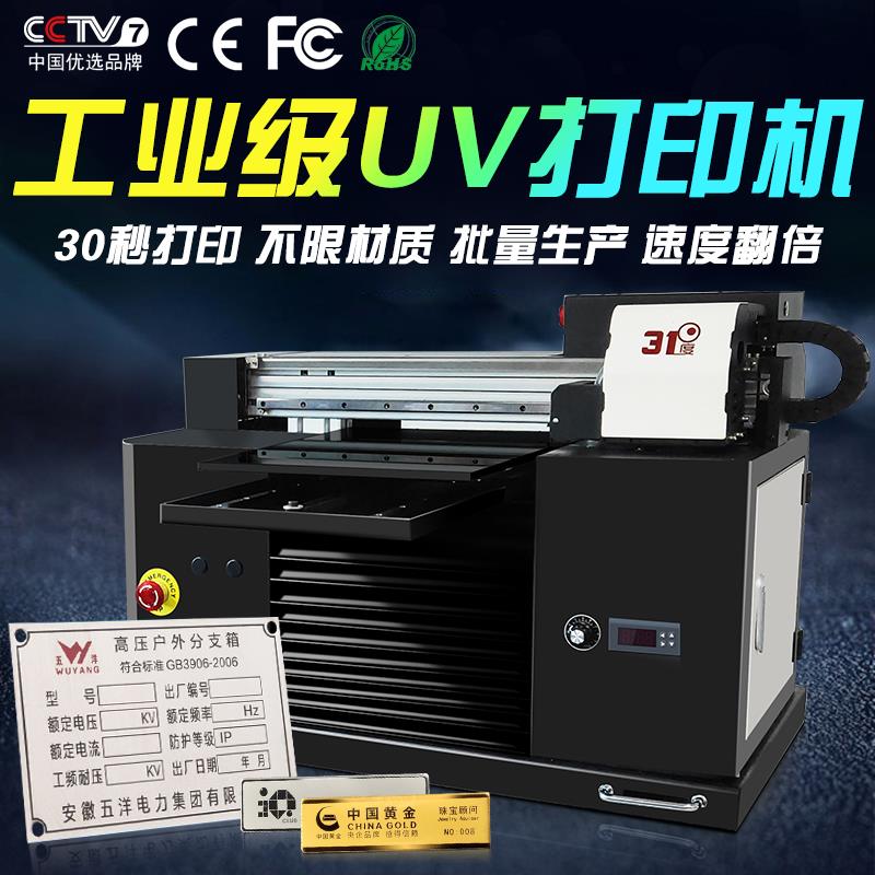 常德UV平板打印机