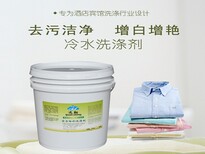 福建哪里有冷水洗涤剂品质好的布草冷水洗涤剂供应图片0