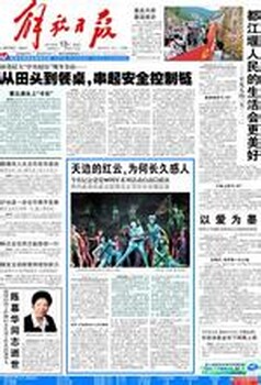 解放日报广告部咨询电话多少