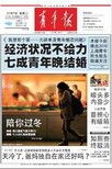 上海青年报公告部3电话、广告刊登电话多少图片0