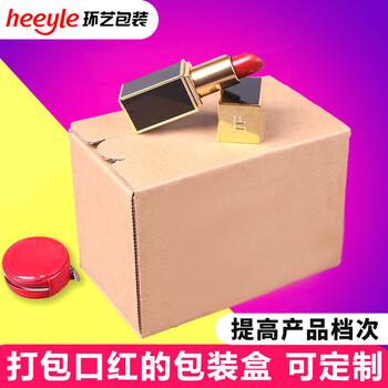 口红包装盒环艺纸箱厂家电纸箱五层瓦楞纸箱杭州纸箱