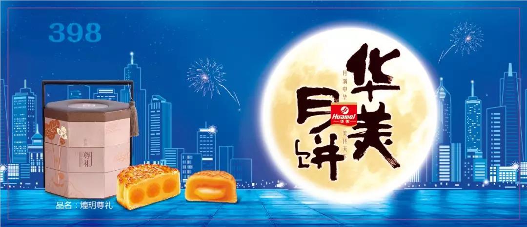 揭陽華美月餅代理費用