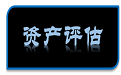 北京苗木评估公司养殖场索赔评估