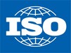 权威的ISO9001认证资深的ISO9001认证提供