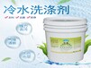 云南哪里有冷水洗涤剂-想买价格实惠的布草冷水洗涤剂就到宇创日化