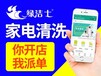 贵州家电免拆清洗开店难学么？绿洁士金牌教师手把手教学