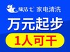 德阳家电清洗加盟，绿洁士，清洁设备专业，简单易操作