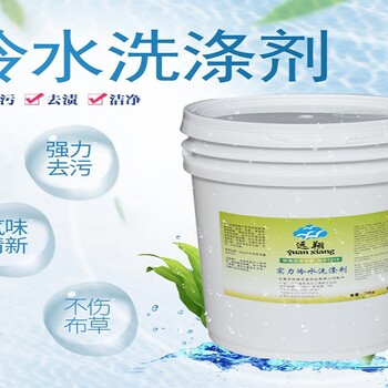 冷水洗涤剂厂家推荐-福建有保障的布草冷水洗涤剂品牌