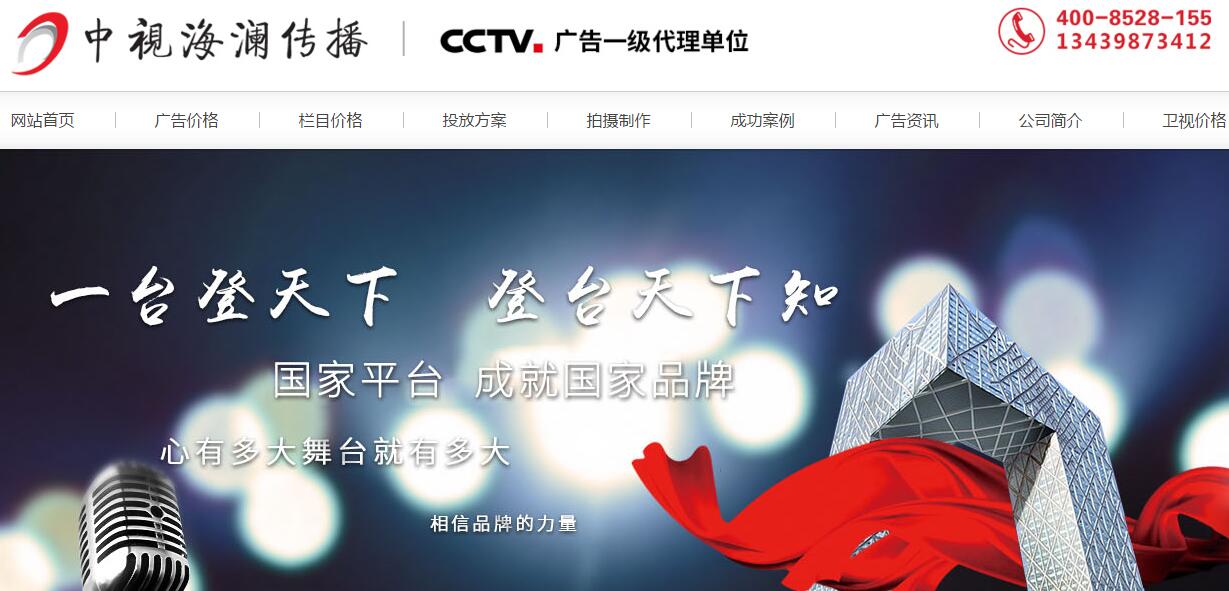  CCTV Nine Advertising Agency