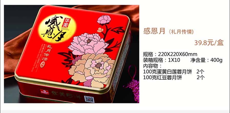天津月餅廠