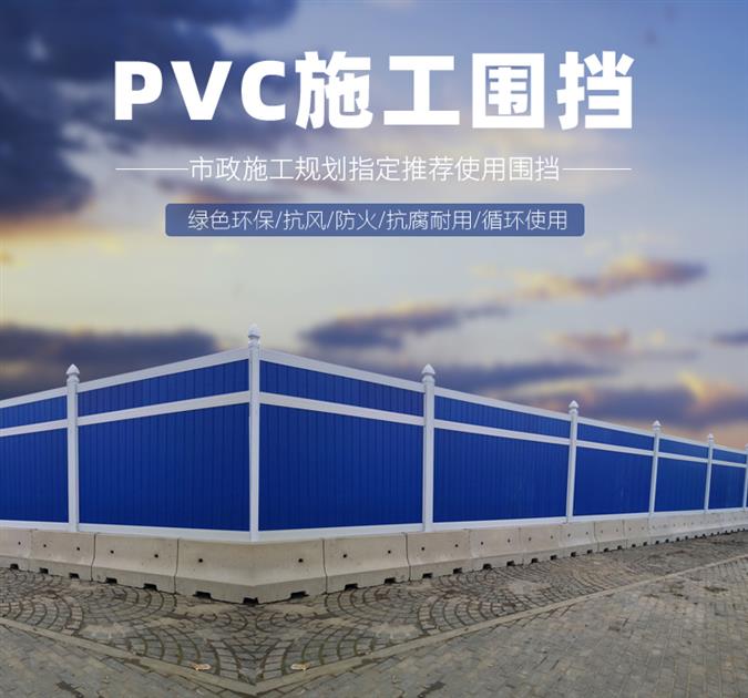 东莞热门pvc围挡