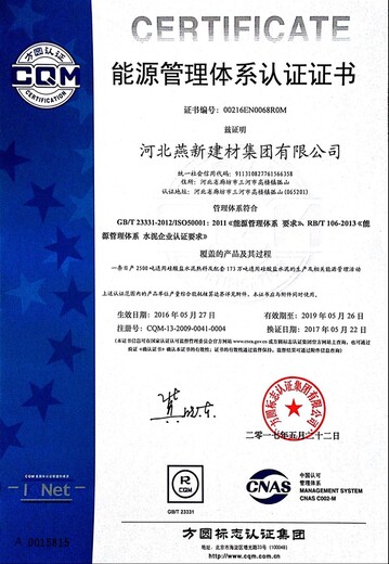 万家企业ISO50001能源管理体系认证 一站式服务