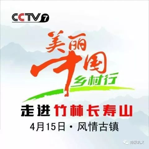 中央电视美丽中国行广告报播