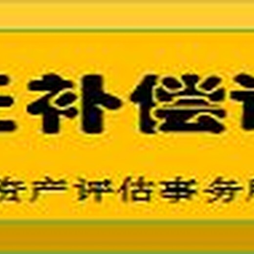 杭州的养猪场征地拆迁评估公司