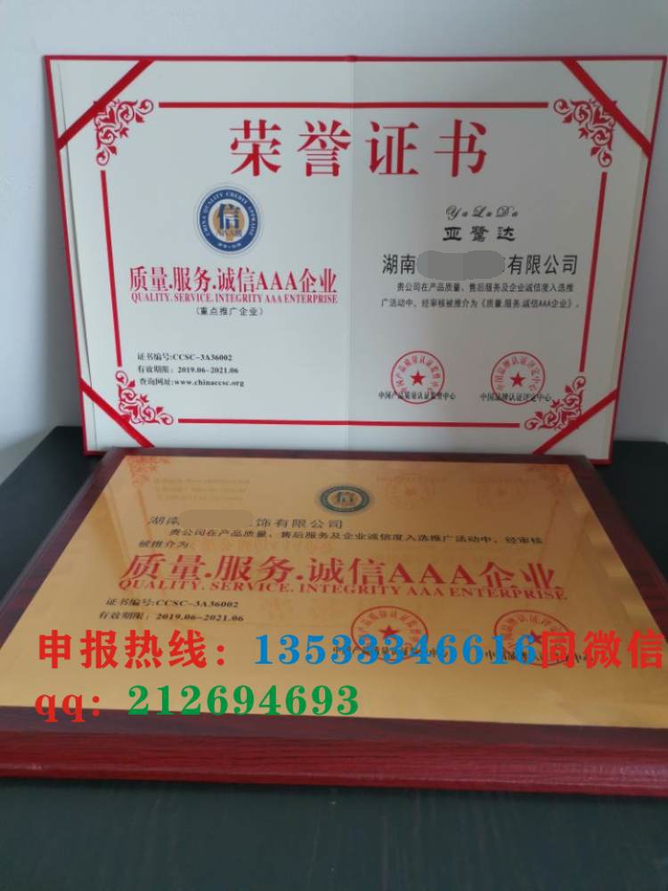 唐山企业荣誉证书