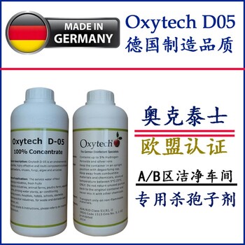 Oxytech進口消毒劑，山東實惠的奧克泰士殺孢子劑推薦