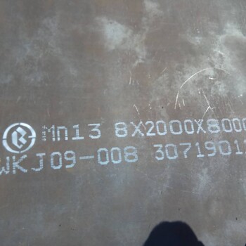 mn13耐磨钢板动态-天津市具口碑的mn13钢板供应商当属吉兴凯博商贸