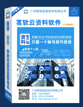 東莞的茗軟廣東工程資料軟件云端版供應(yīng)，河源如何選擇施工技術(shù)資料軟件云端版