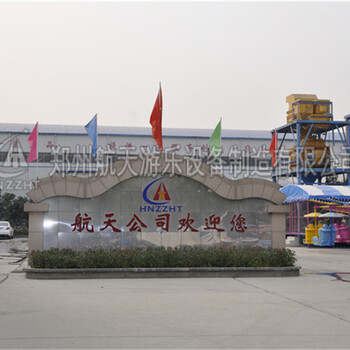 大型游乐设备厂家资质安全可靠郑州航天厂家优惠
