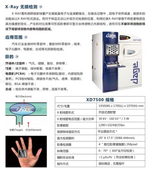 无损检测CT断层扫描